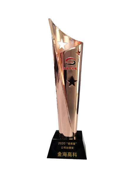 2020年度上海证券报 “金质量-公司治理奖”