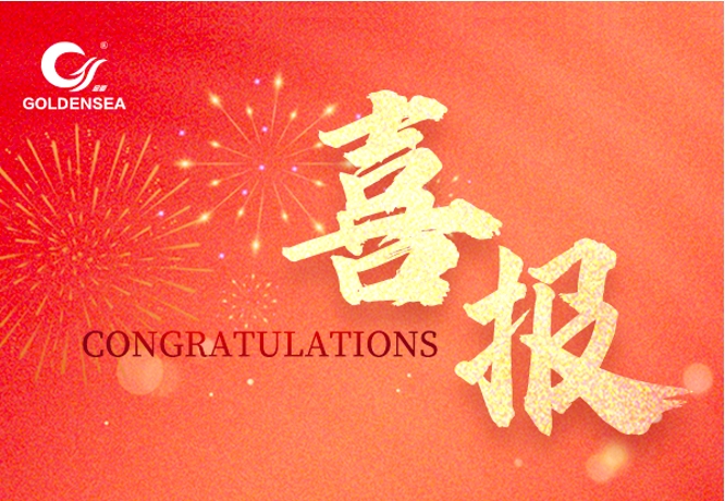 Goldensea win the 2023 Zhuji Government Quality Award!